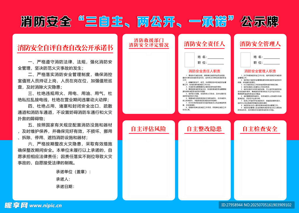 安全生产宣传栏内容展示