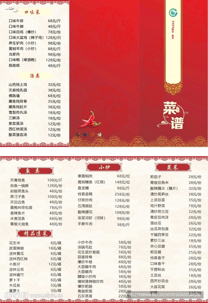 红色菜单主题宣传页设计