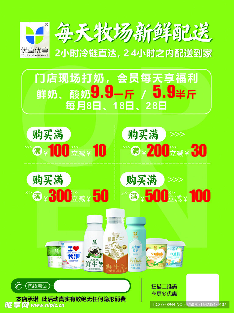 海天牧场海鲜配送优惠活动