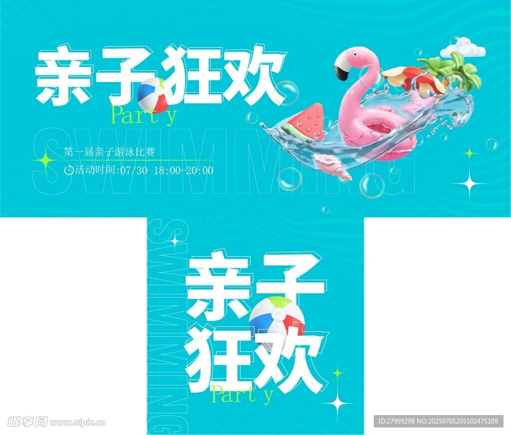  游泳比赛 