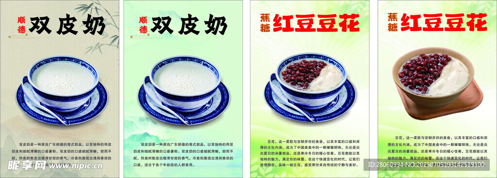 传统小吃 展画 海报 