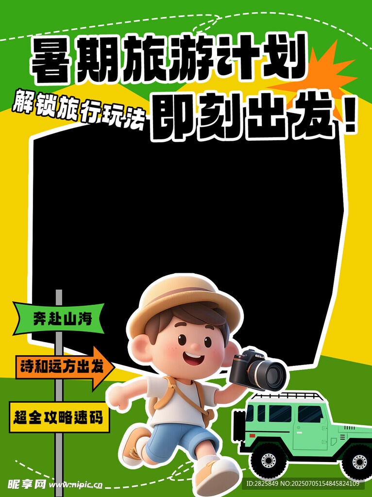 旅游拍照打卡