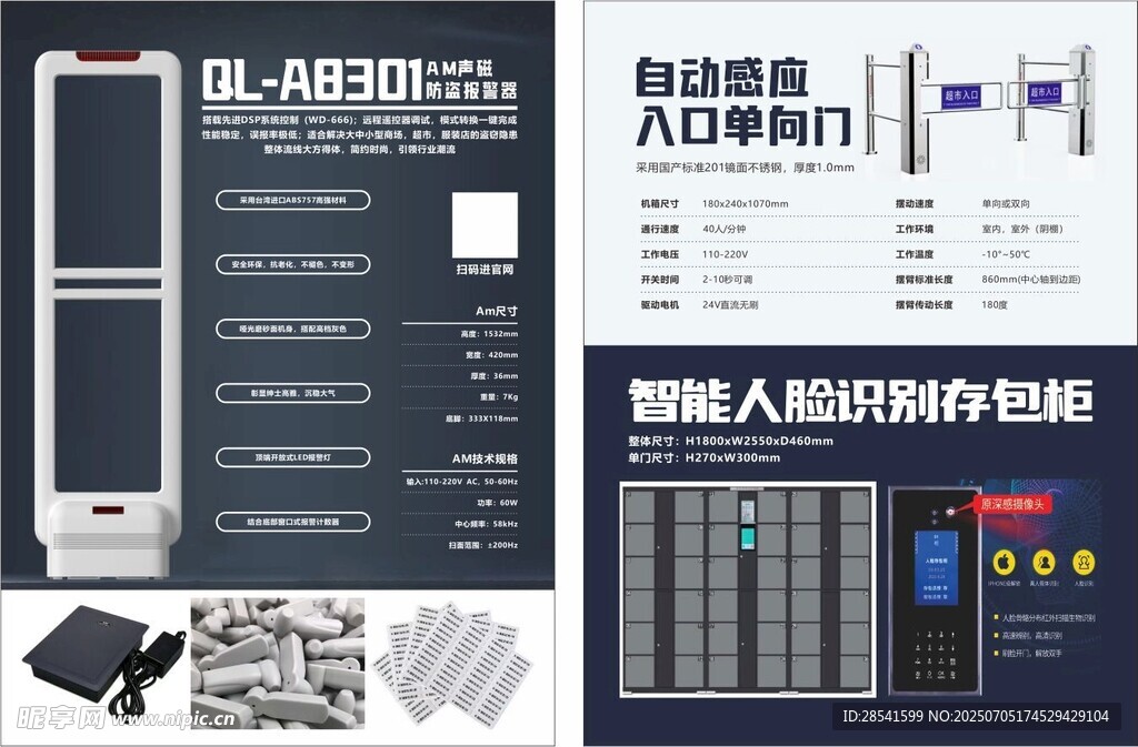 声磁报警器智能人脸识别门禁系统