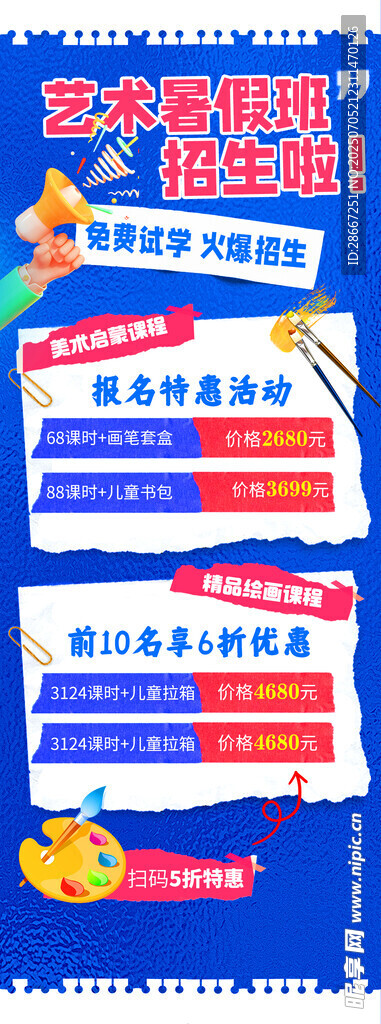 暑假班