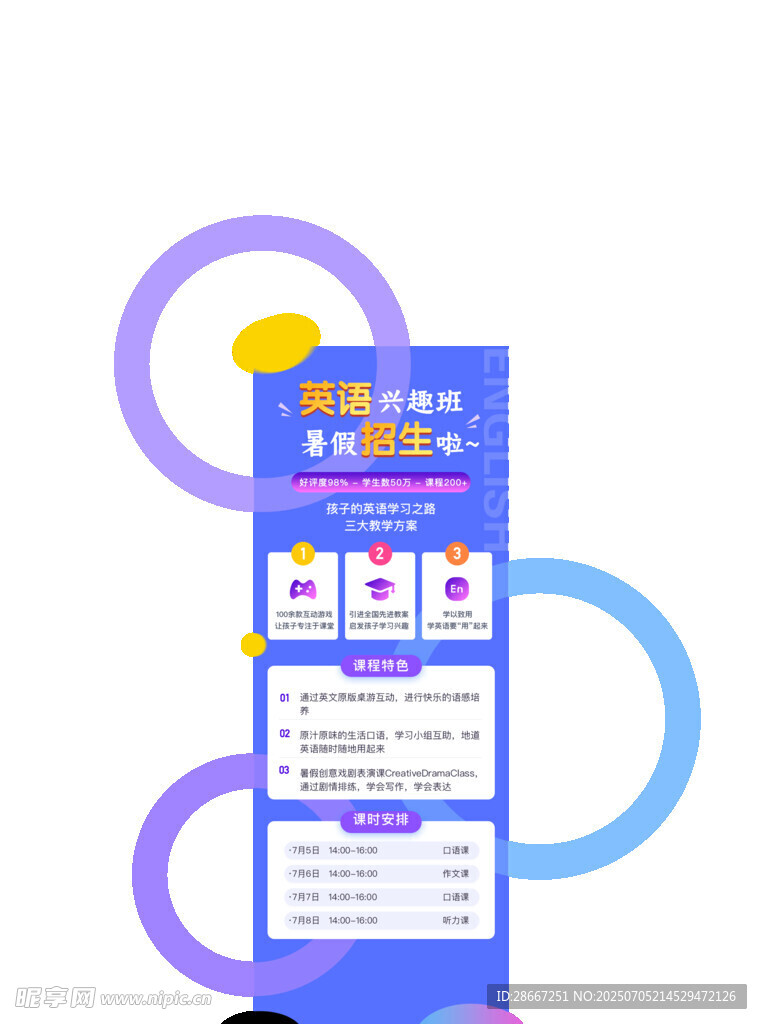 英语培训班