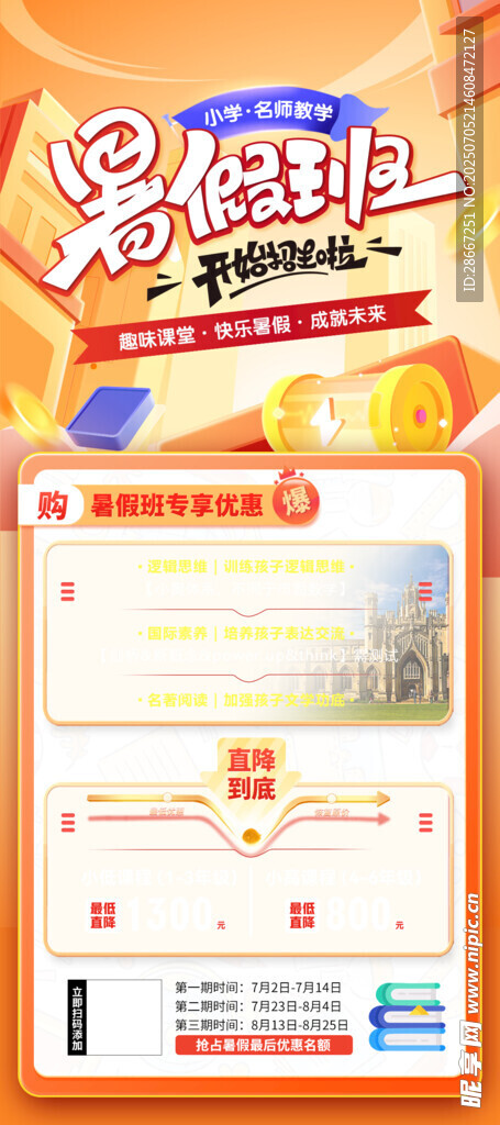 暑假班