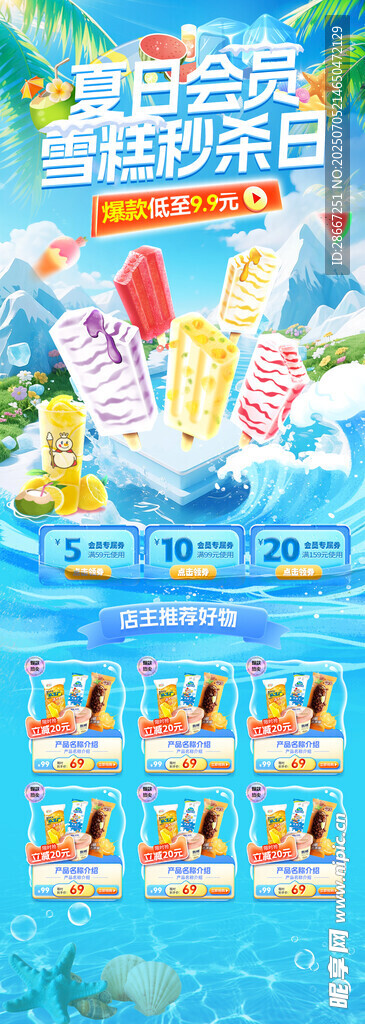 雪糕批发