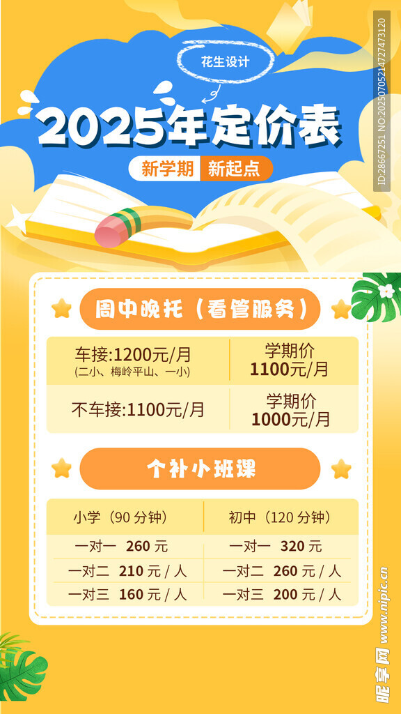 暑假班
