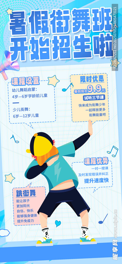 街舞培训班