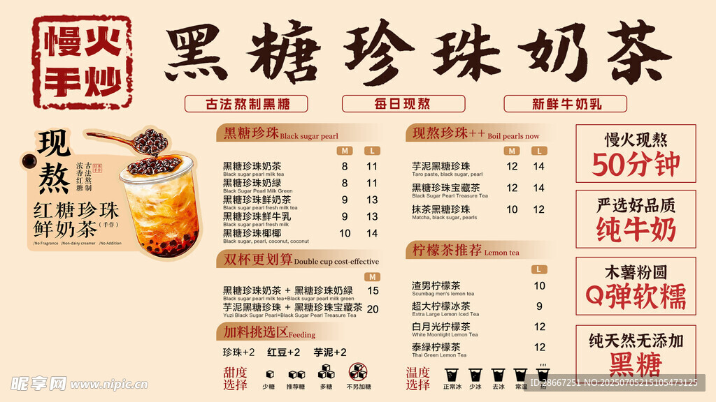 奶茶菜单