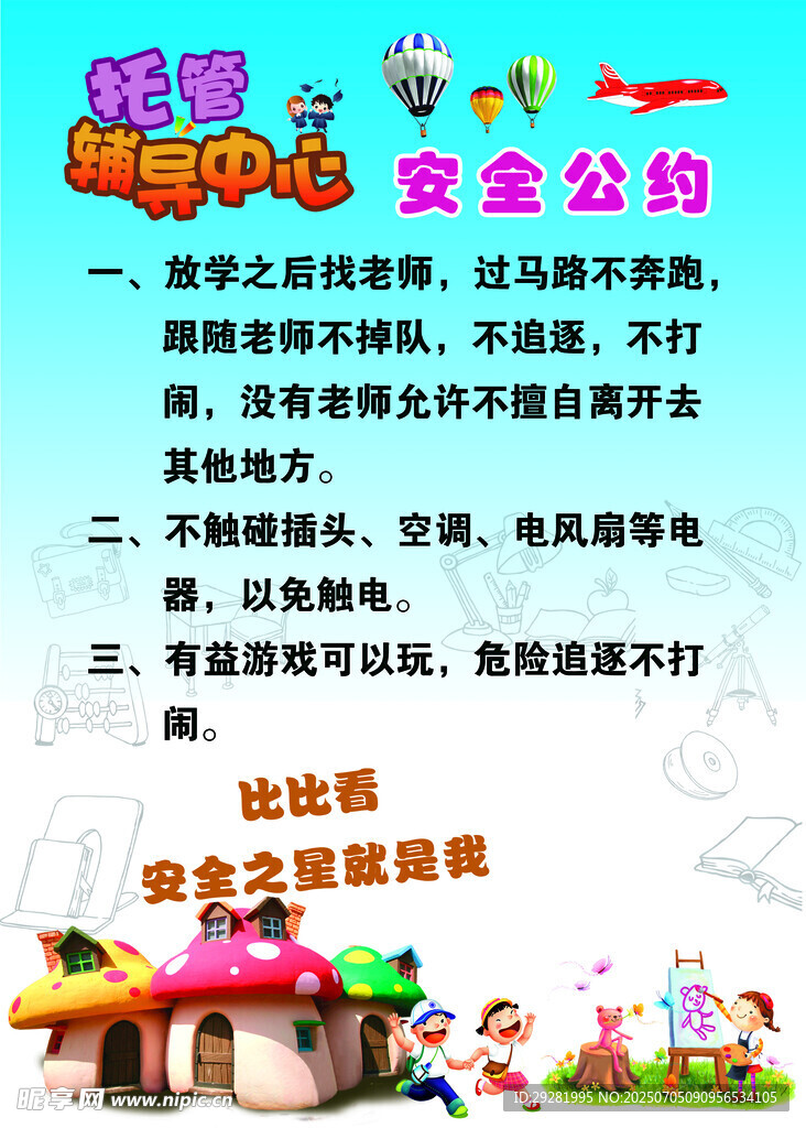 安全公约