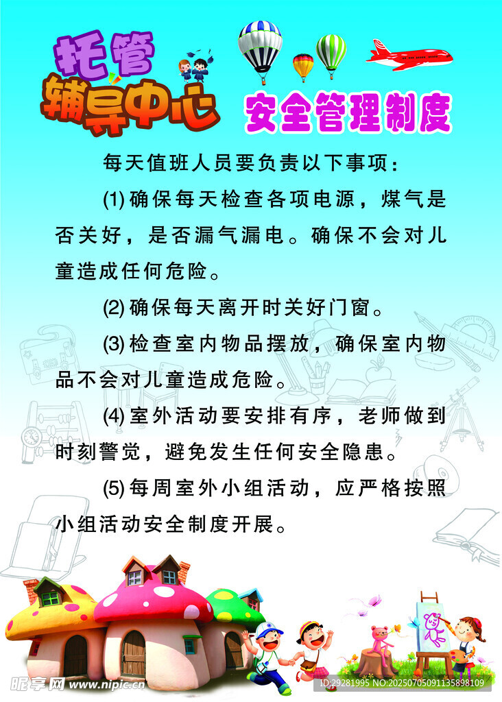 管理制度海报