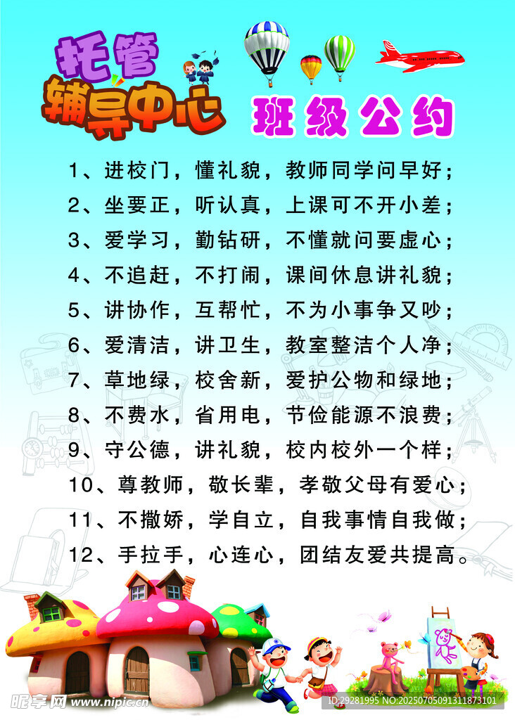 班级公约