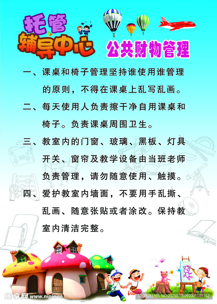 公共财物管理