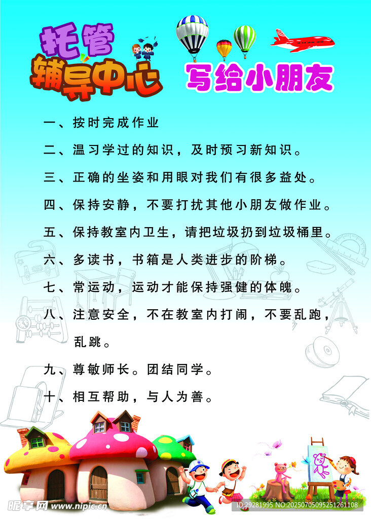 写给小朋友的趣味知识