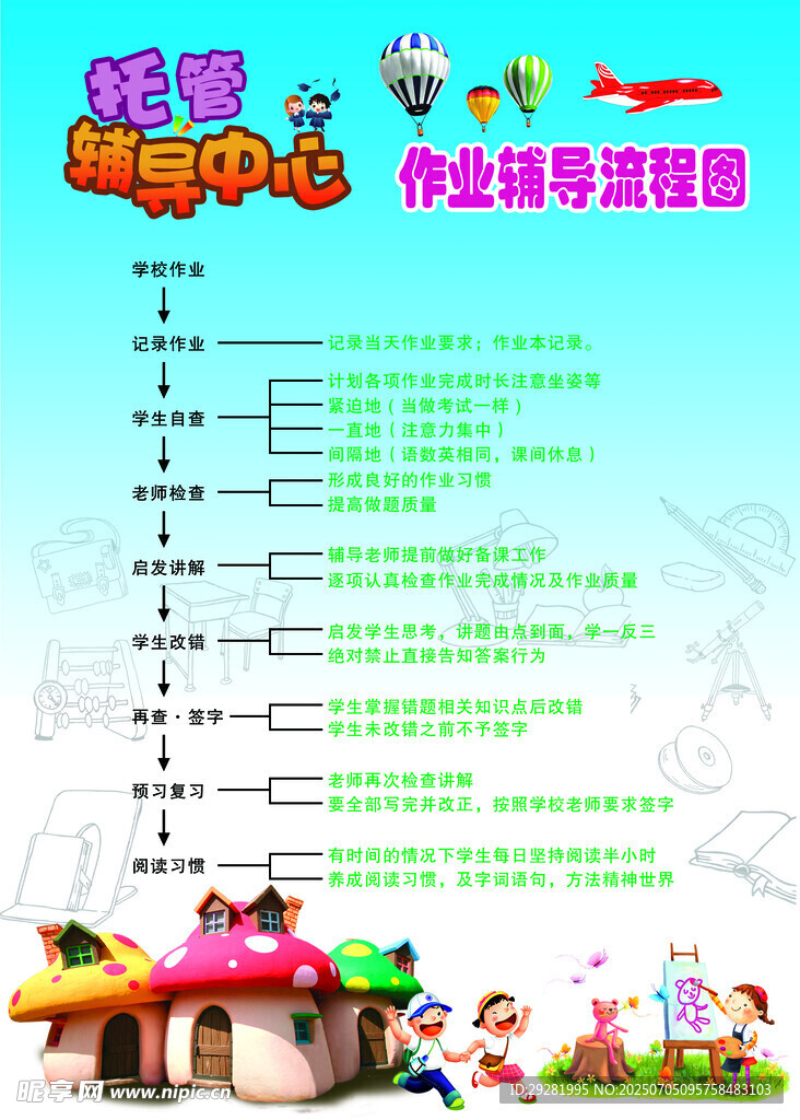 托管辅导