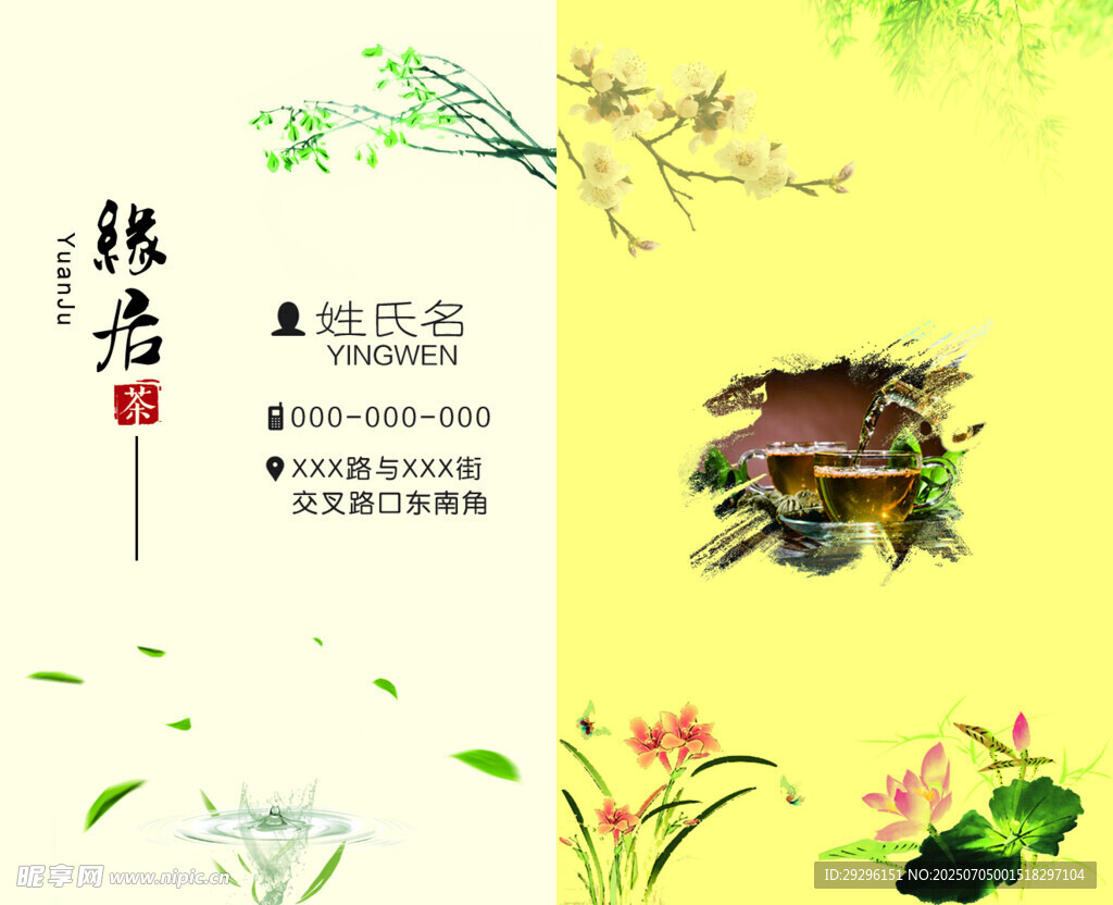 茶叶店名片