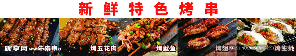 烧烤美食宣传