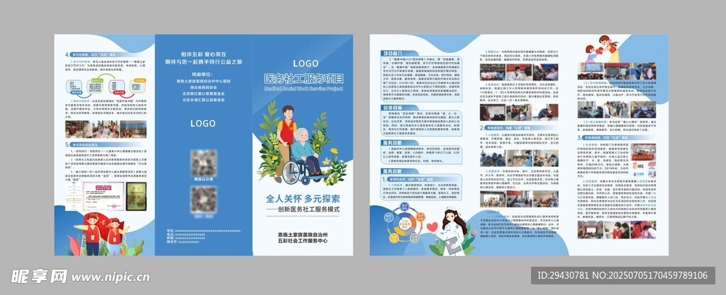 医务社工服务三折页