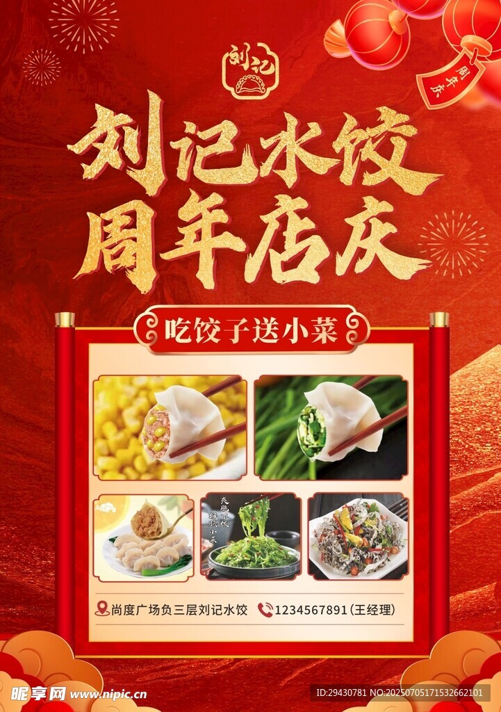 水饺周年庆单页