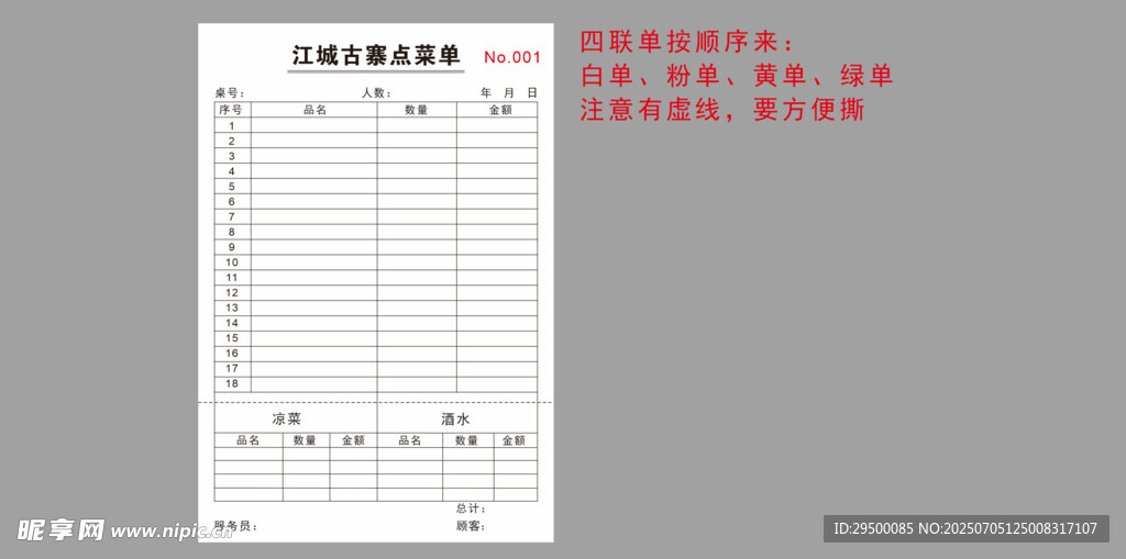 古寨点菜单