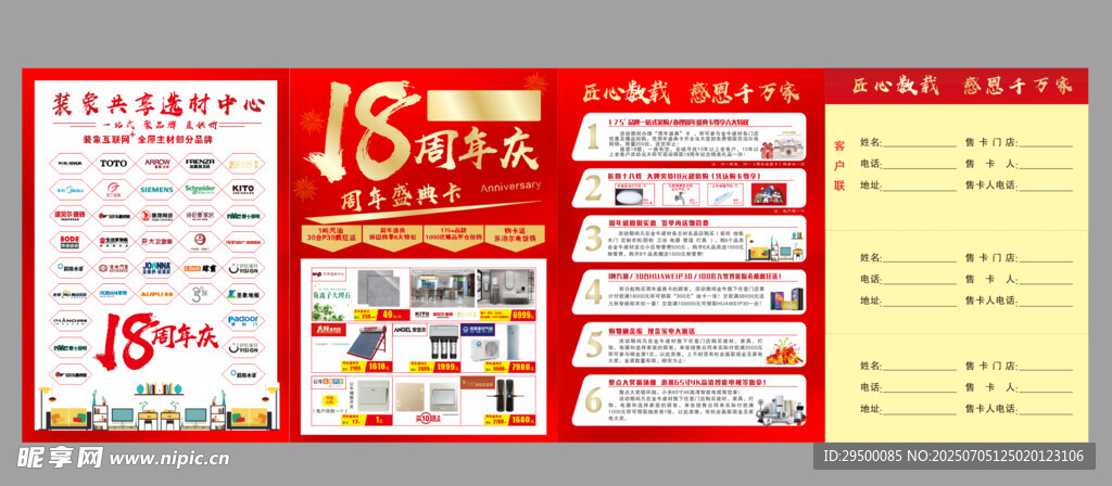 建材十八周年庆