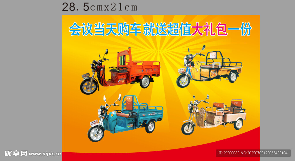 宇峰电动车三轮车