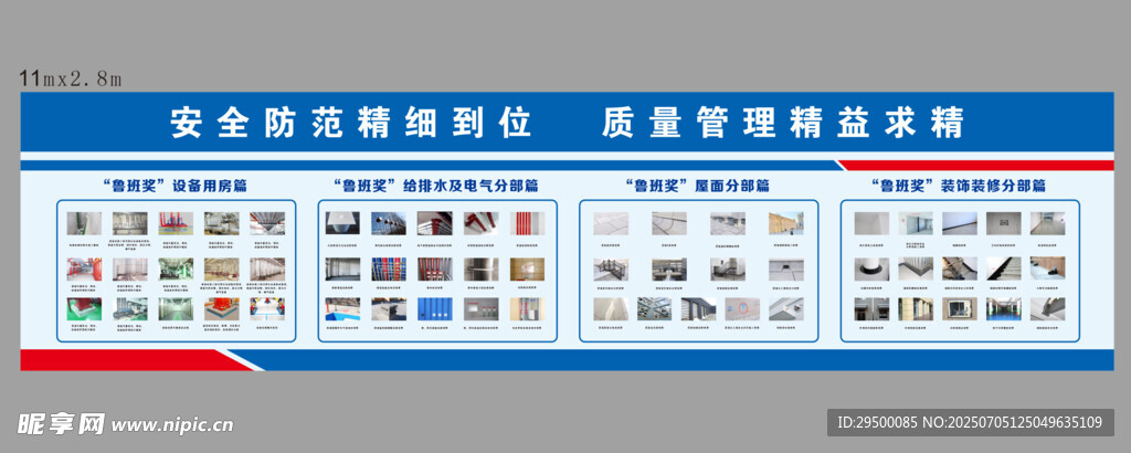 质量展板