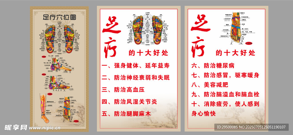 足疗的十大好处