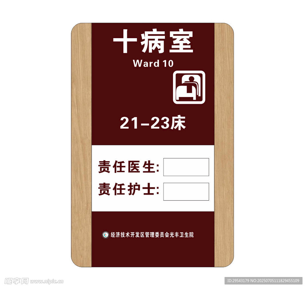 病室牌