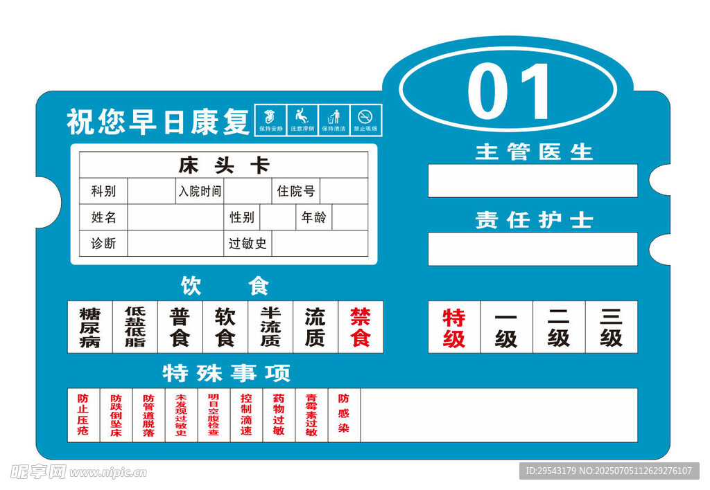 床头卡