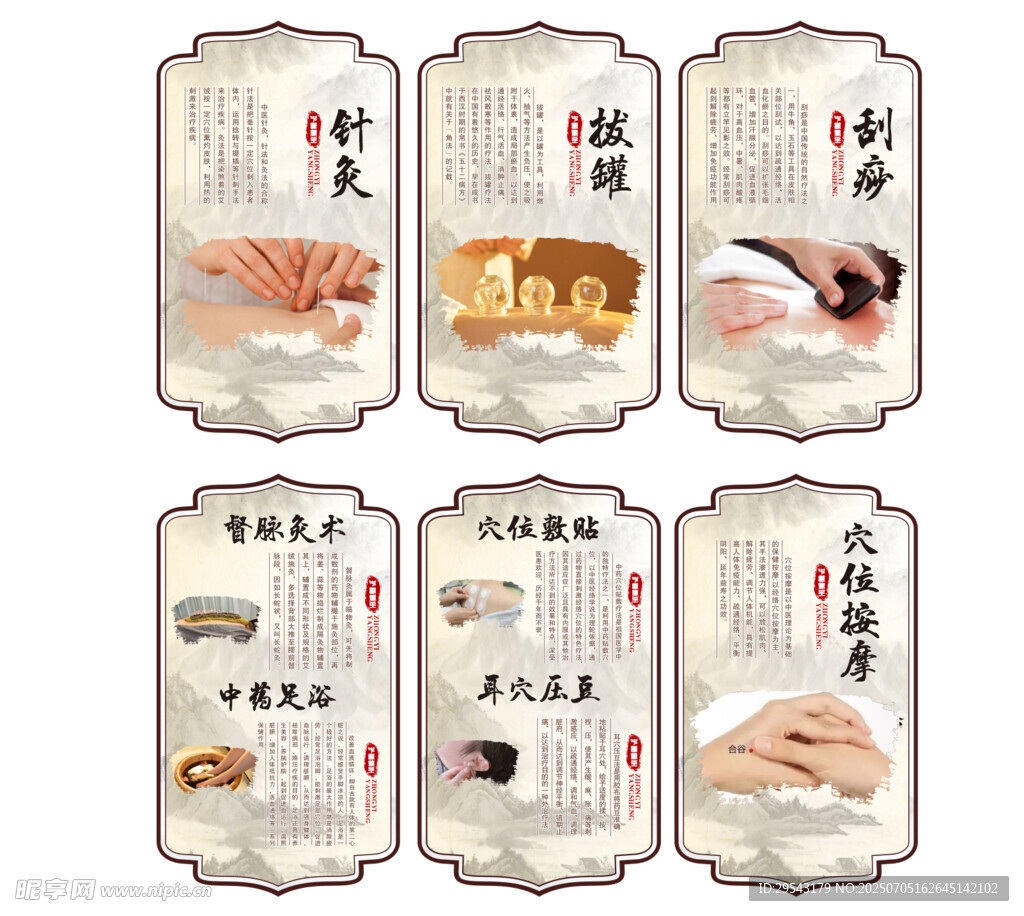 中医养生