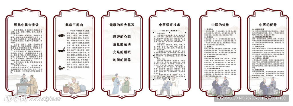 中医牌