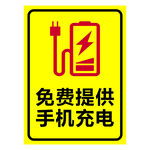 矢量免费充电