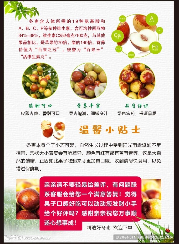 冬枣海报设计宣传