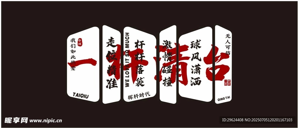 台球一杆清台