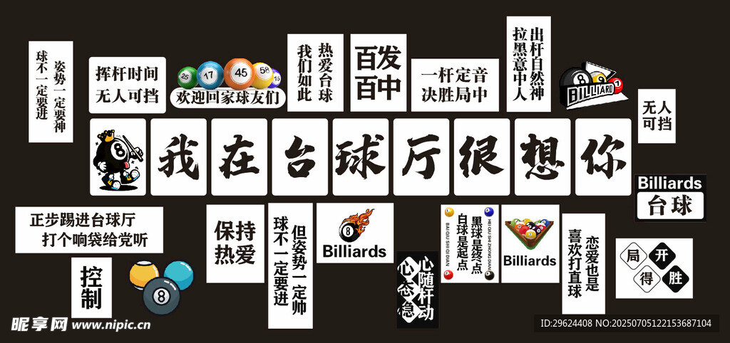 台球形象墙