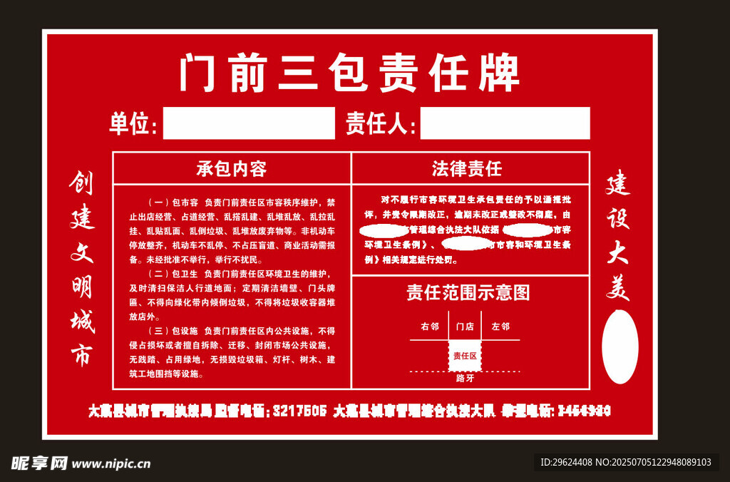 门前三包责任牌
