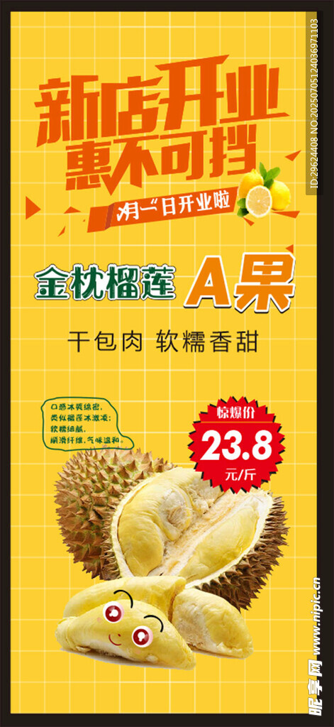榴莲宣传画面
