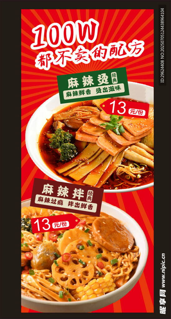 麻辣拌麻辣烫
