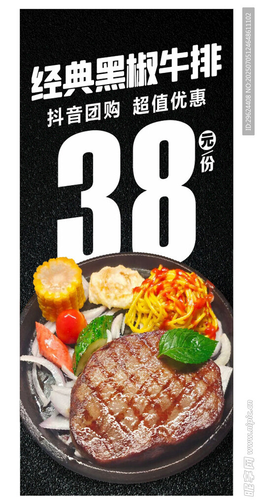 黑椒牛排海报
