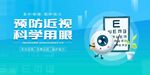 预防近视科学用眼宣传图