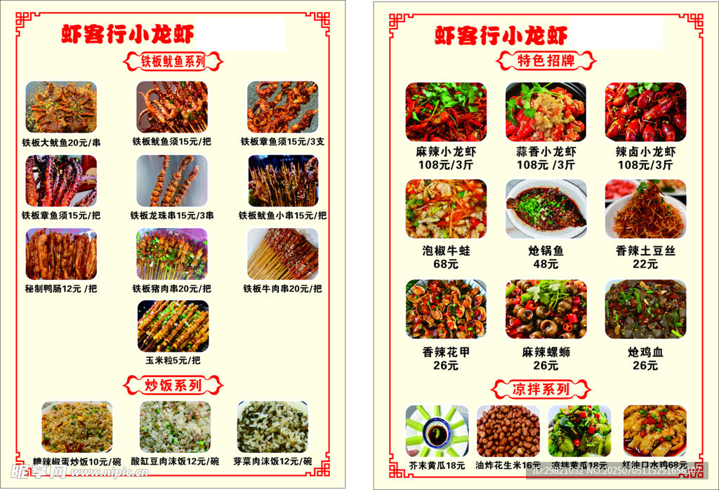 小龙虾菜单