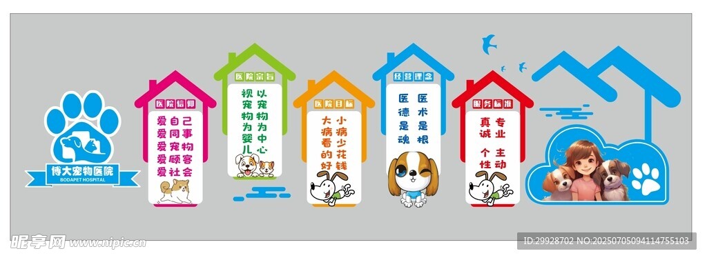 可爱宠物主题房屋插画