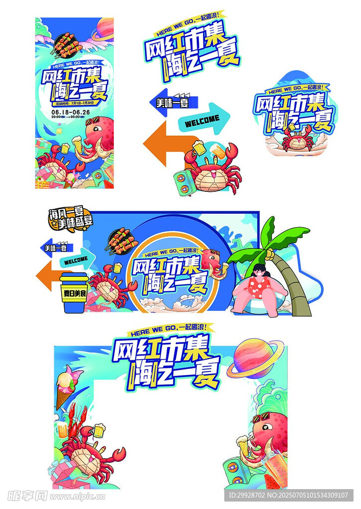 龙虾美陈