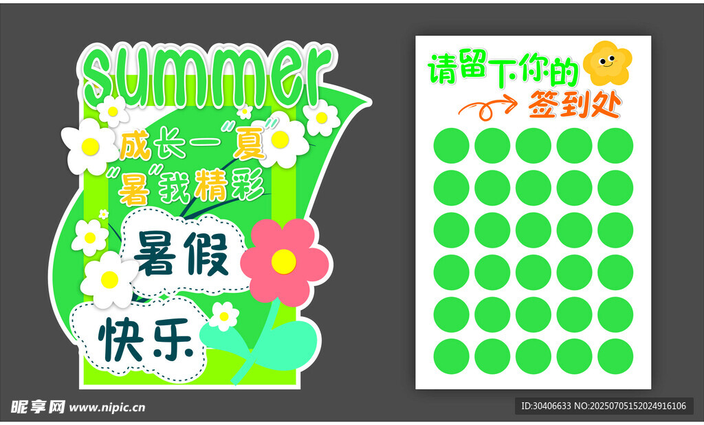 夏日暑假快乐主题手抄报模板