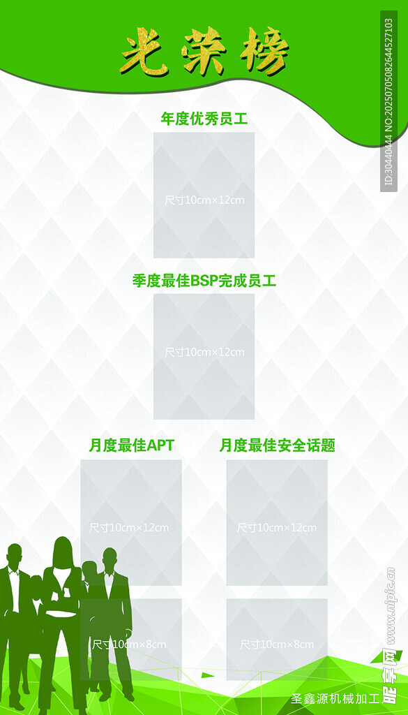 光荣榜展示团队荣誉