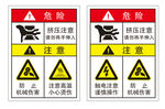 多种危险警示标识集合图片