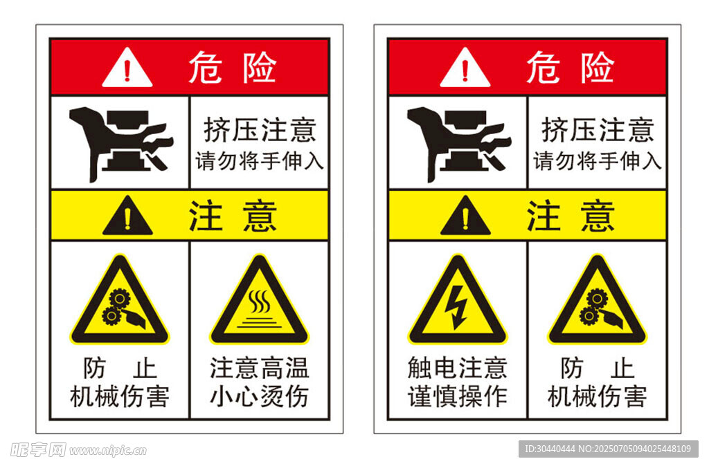 多种危险警示标识集合图片