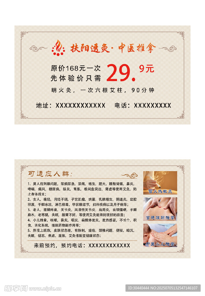 中医推拿体验卡